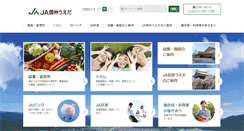 Desktop Screenshot of ja-shinshuueda.iijan.or.jp
