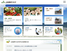 Tablet Screenshot of ja-shinshuueda.iijan.or.jp